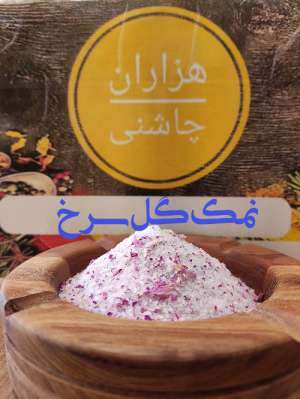 نمک گل سرخ محمدی
